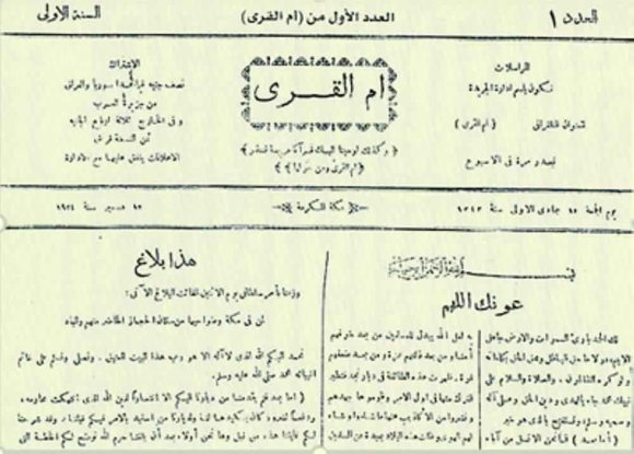 تعد صحيفة أم القرى واحدة من أهم الصحف المرموقة