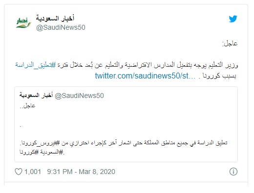 Saudi Arabia Suspends all Schools and Colleges
